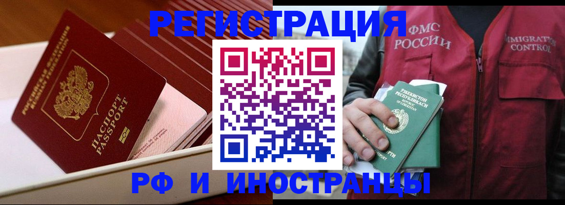 временная регистрация купить в Купино