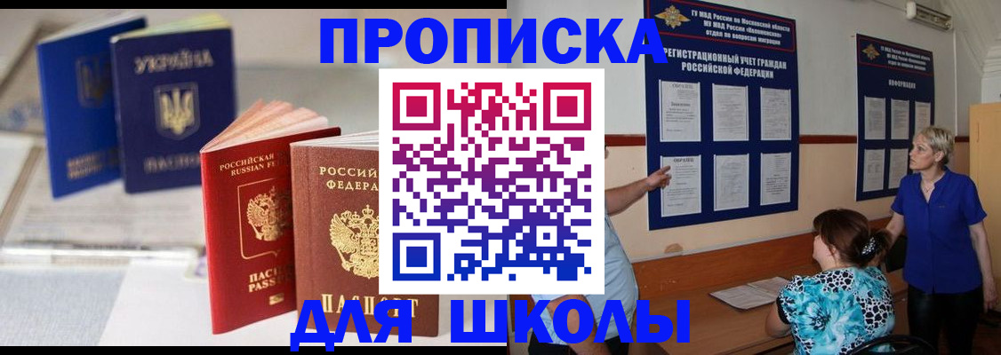 прописка гарантия в Купино