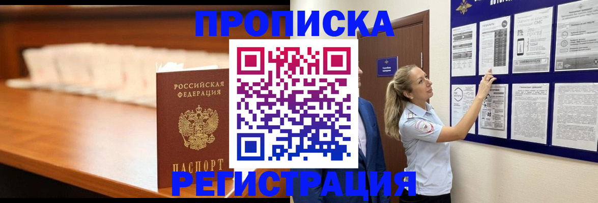 временная регистрация для школы в Купино