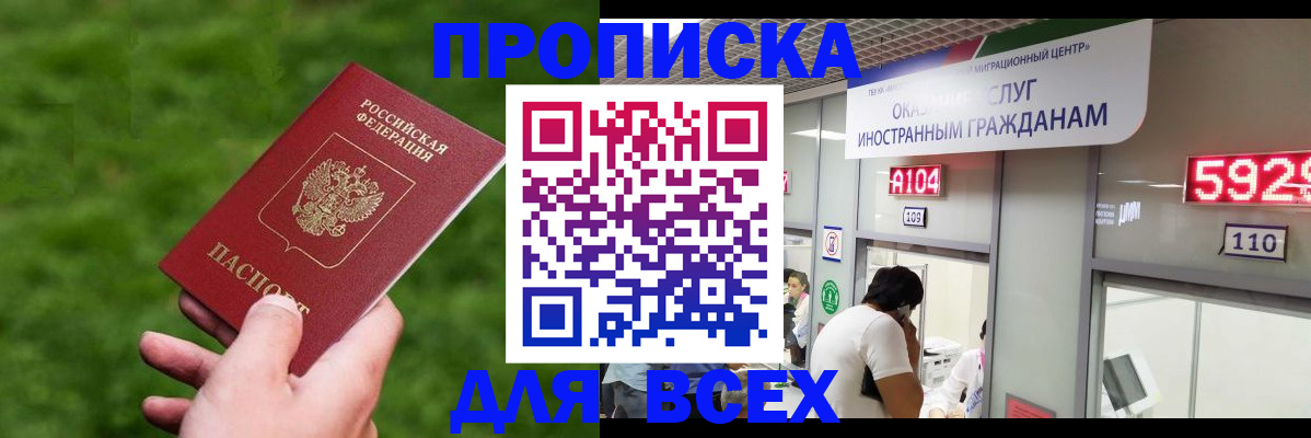 прописка для кредита в Купино