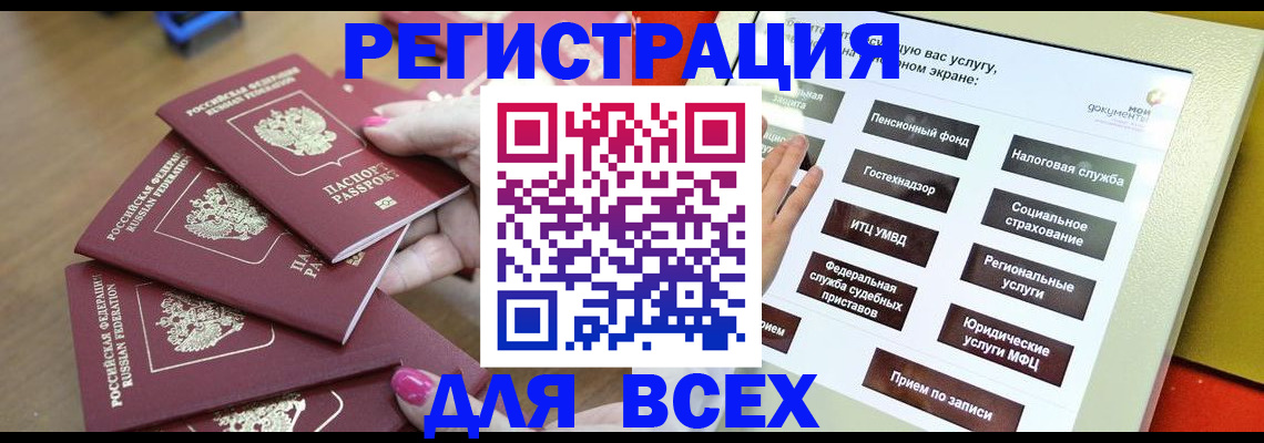 прописка для кредита в Купино