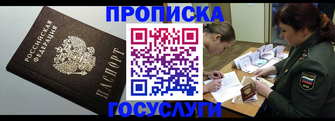 миграционный учет в Купино